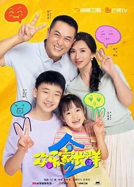 欢乐家长群2第01集