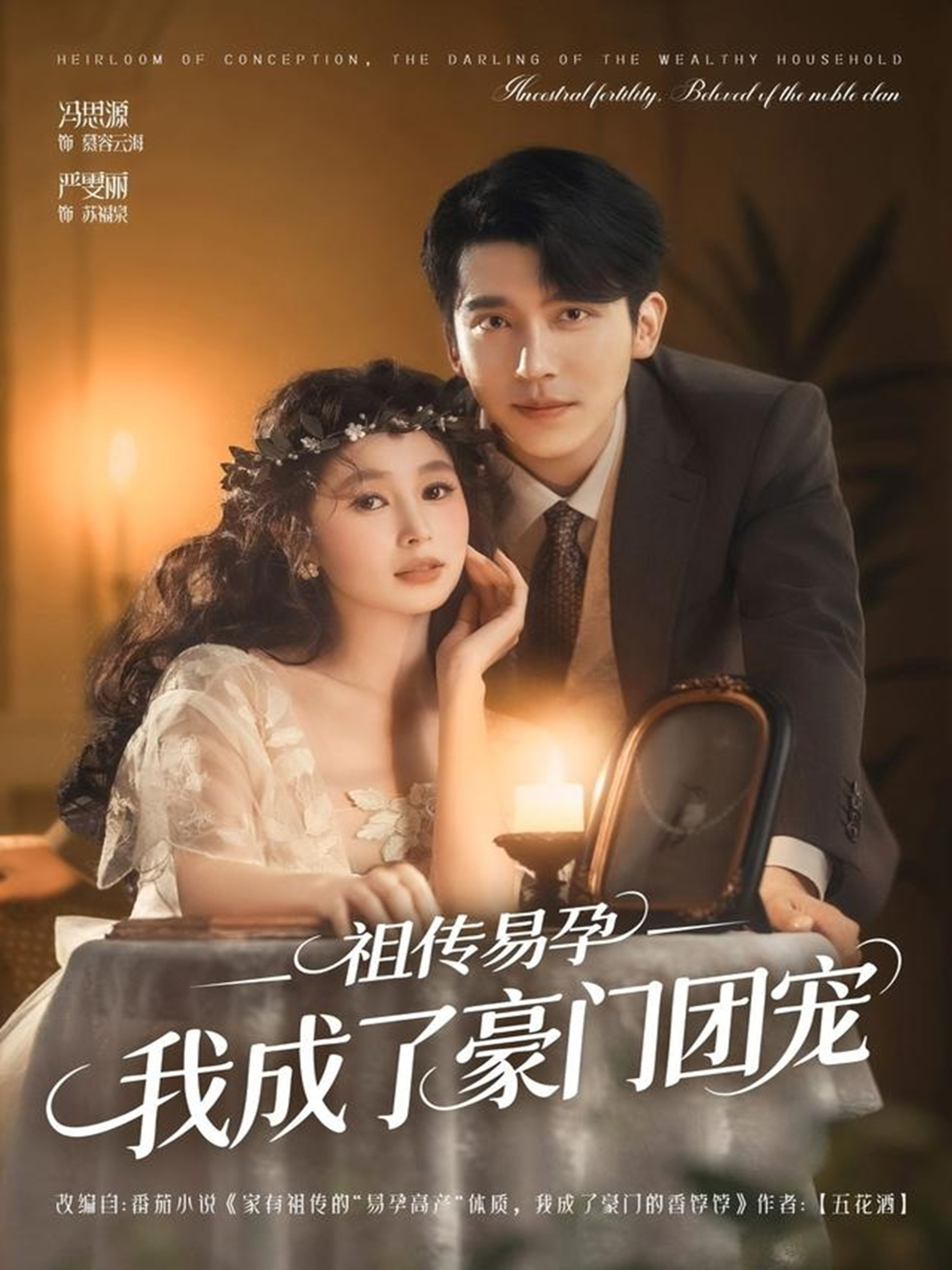 祖传易孕我成了豪门团宠第31集