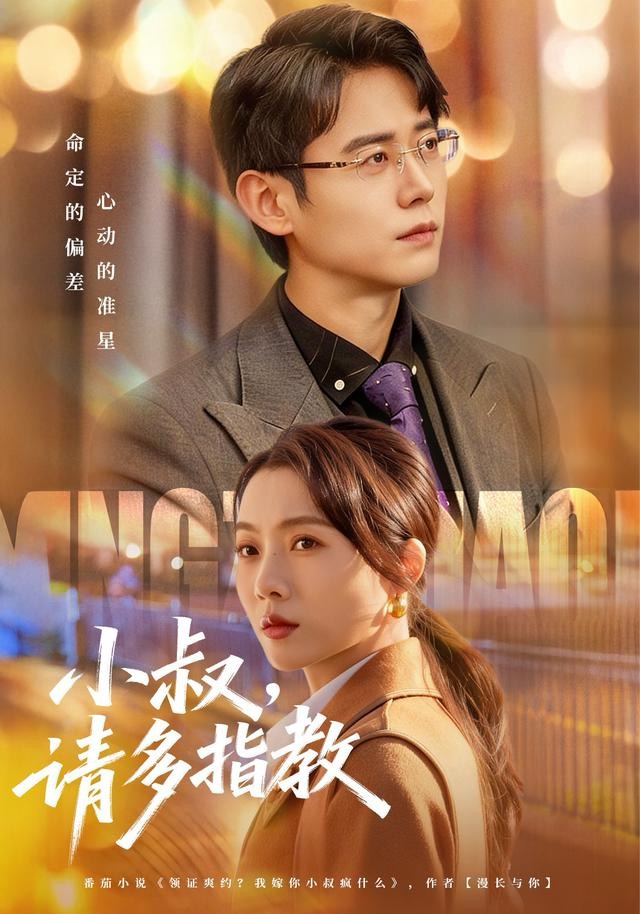 小叔请多指教(全集)
