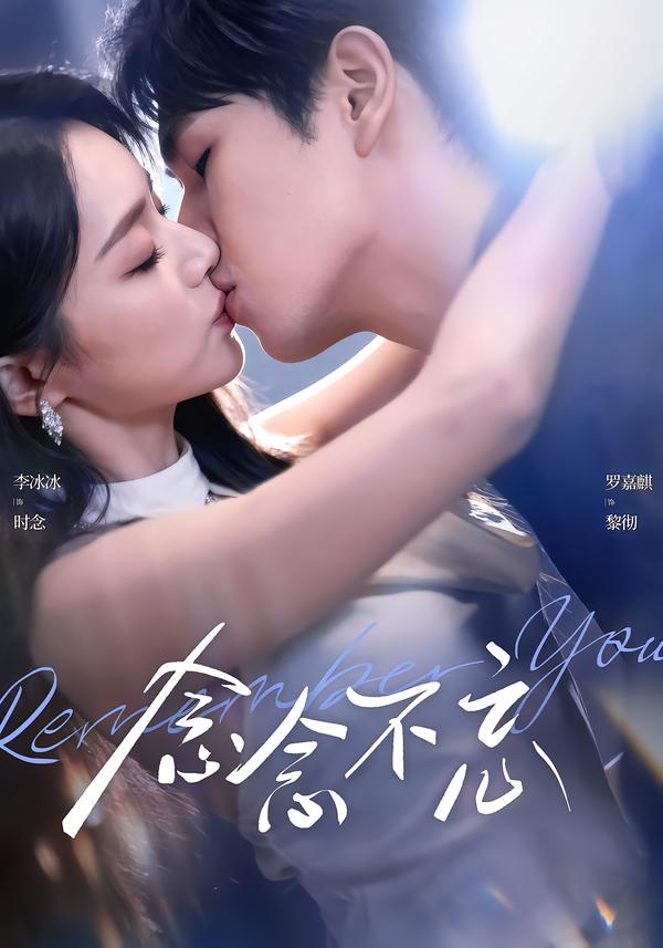 念念不忘第31-60集