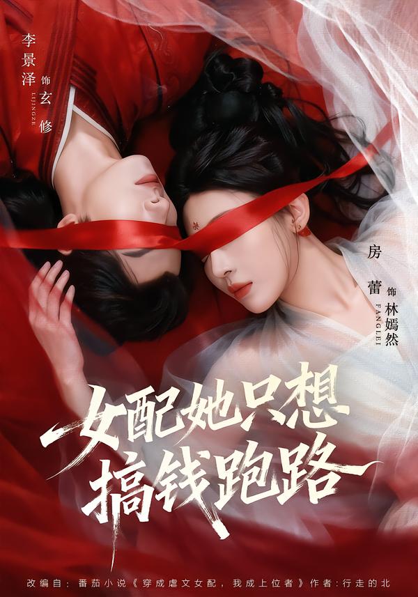 女配她只想搞钱跑路第04集