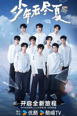 少年无尽夏