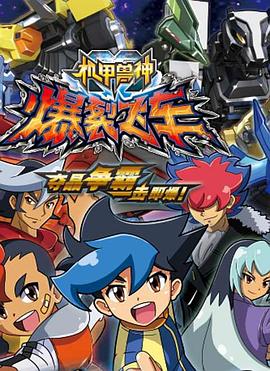 爆裂飞车第一部第01集