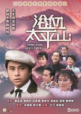 浴血太平山第01集