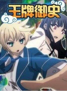 王牌御史第02集