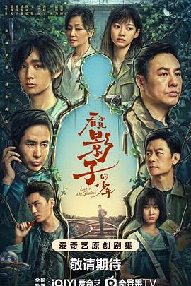 看不见影子的少年第01集