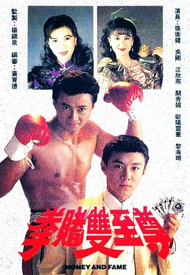 拳赌双至尊国语第01集