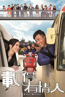 载得有情人国语第12集