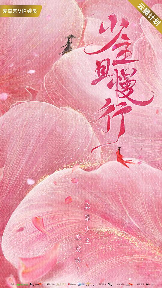 少主且慢行第01集