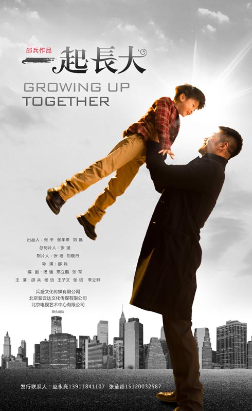 一起长大第01集