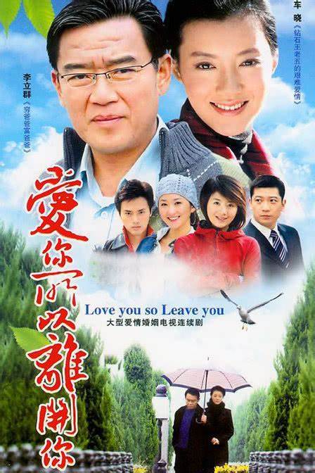 爱你所以离开你第01集