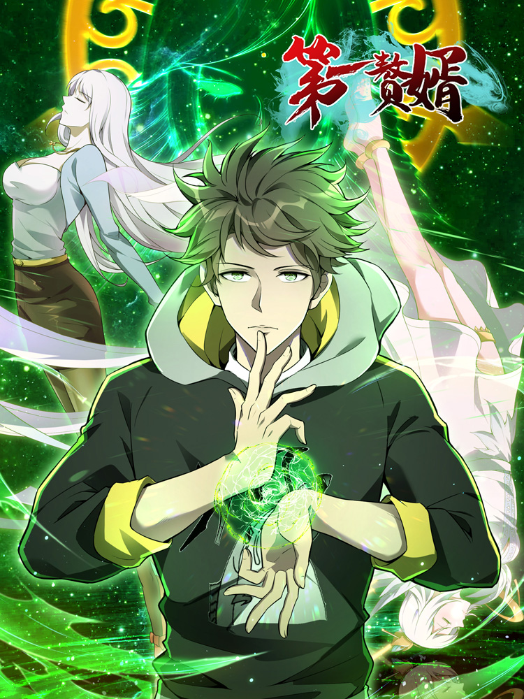 第一赘婿 第一季第02集