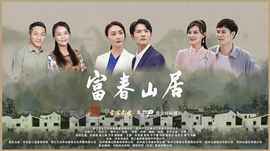 富春山居第20集