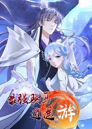 最强驸马逍遥游第01集