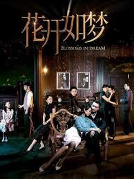 花开如梦(全集)