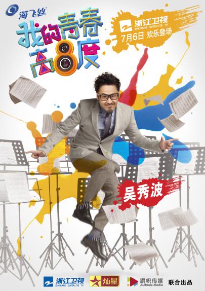 我的青春高八度第10集