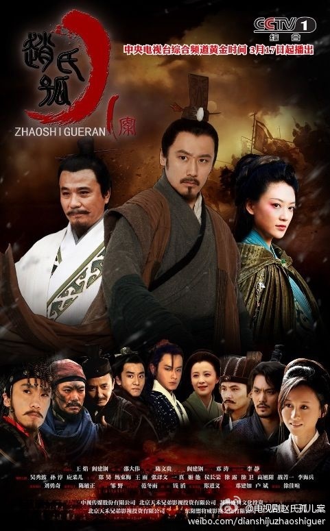 赵氏孤儿案第01集