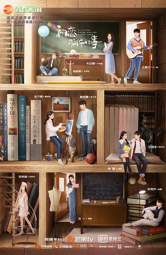 初恋那件小事网络版第21集