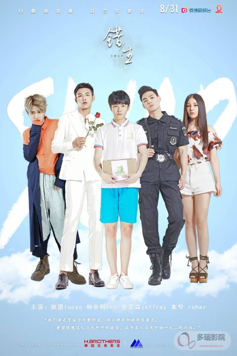 错生第10集(大结局)