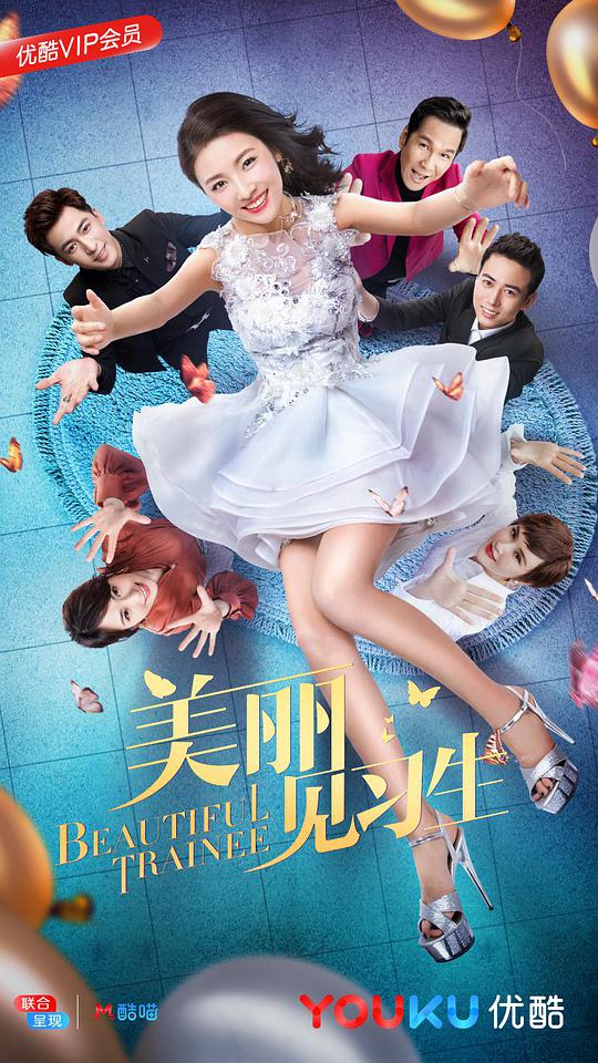 美丽见习生第18集
