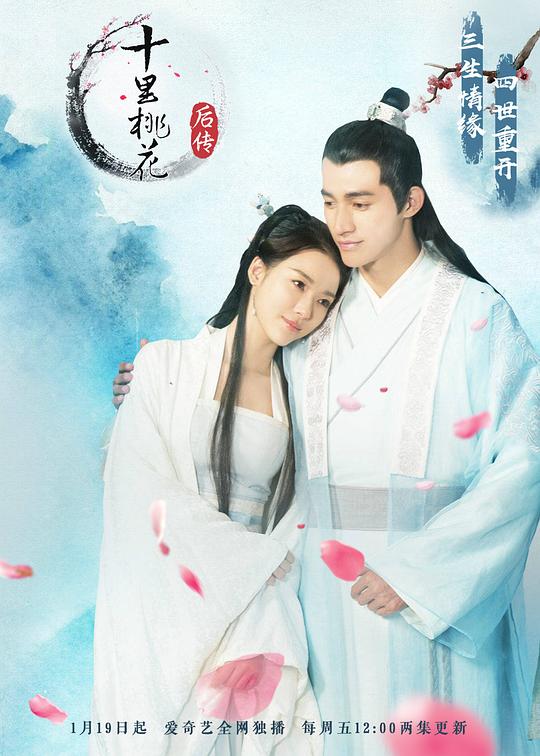 十里桃花后传第22集