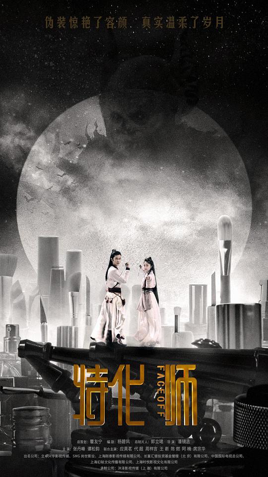 特化师第01集