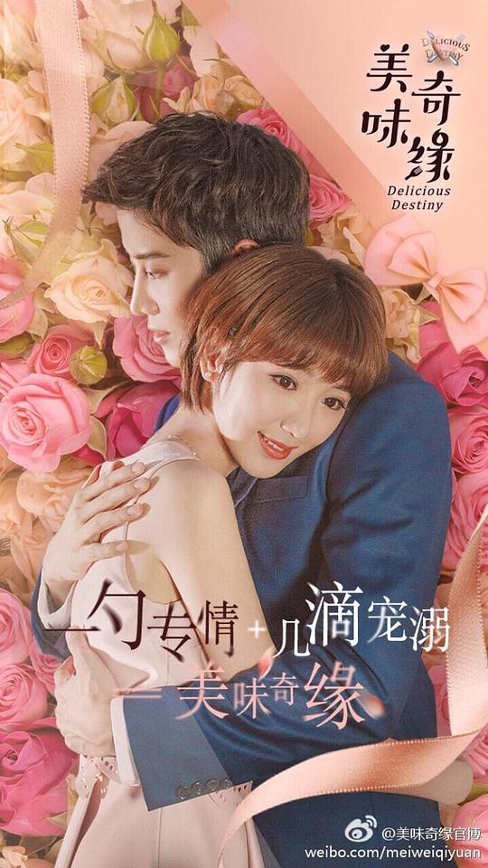 美味奇缘网络版第38集