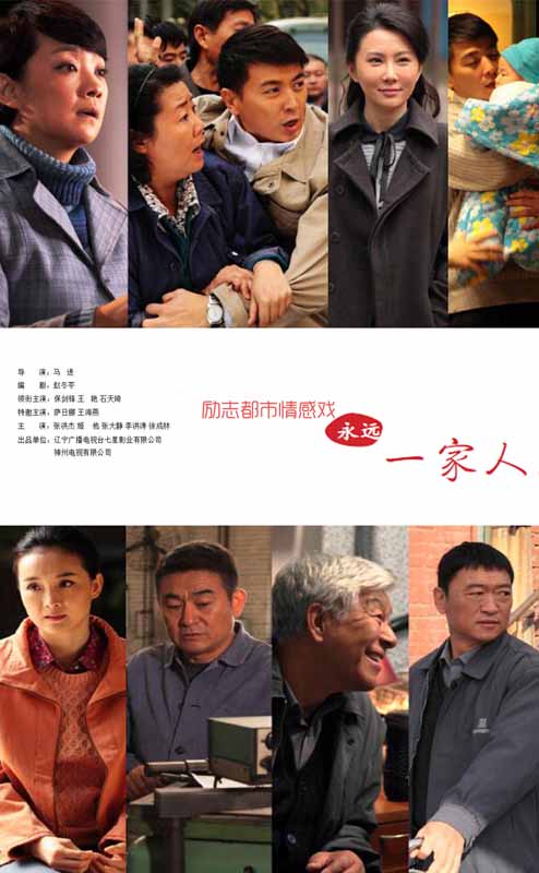 永远一家人第15集