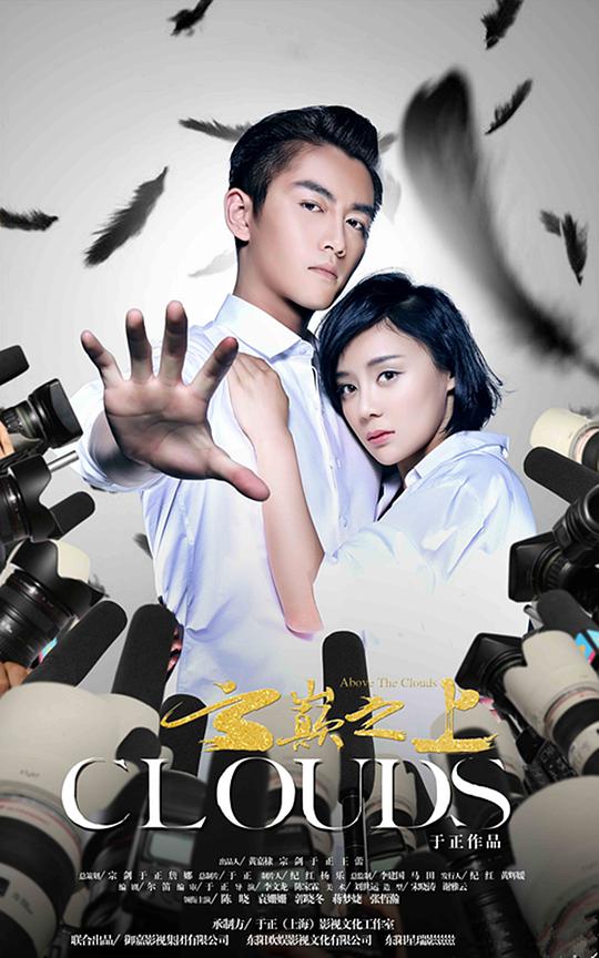 云巅之上第09集