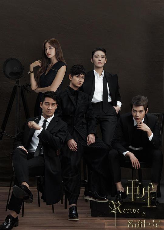 重生之名流巨星第08集