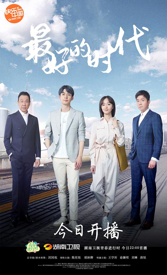最好的时代网络版第11集