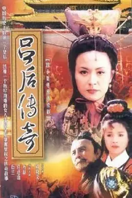 吕后传奇第39集