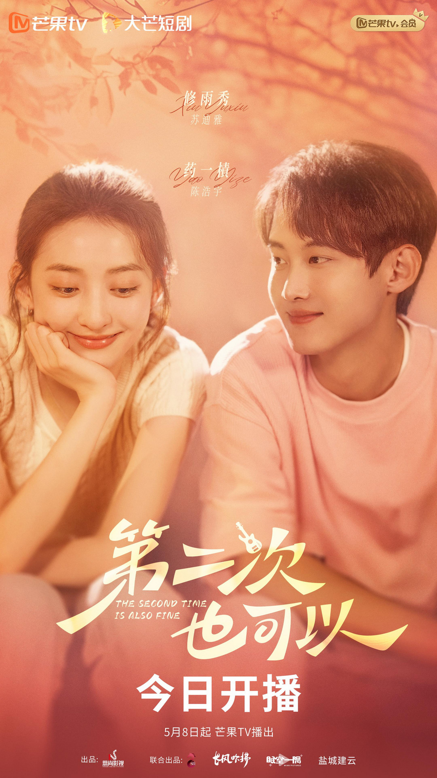 第二次也可以第14集