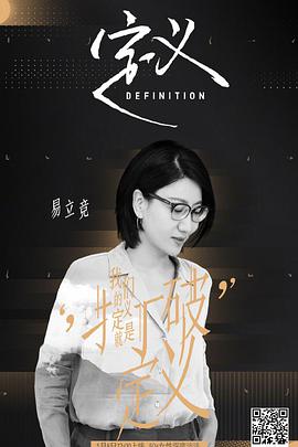 定义定义第一季定义万茜篇