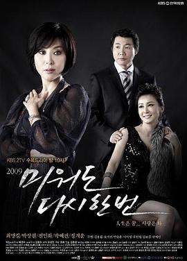 即使恨也要再爱一次第01集