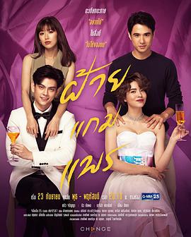 偷龙转凤泰语第01集