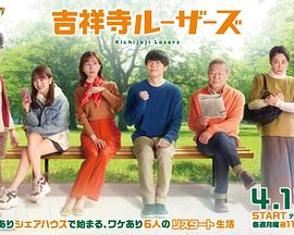 吉祥寺losers第04集