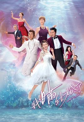 我瞒结婚了国语第01集