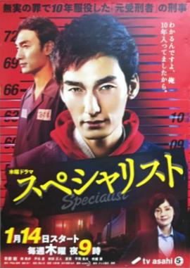 Specialist第02集
