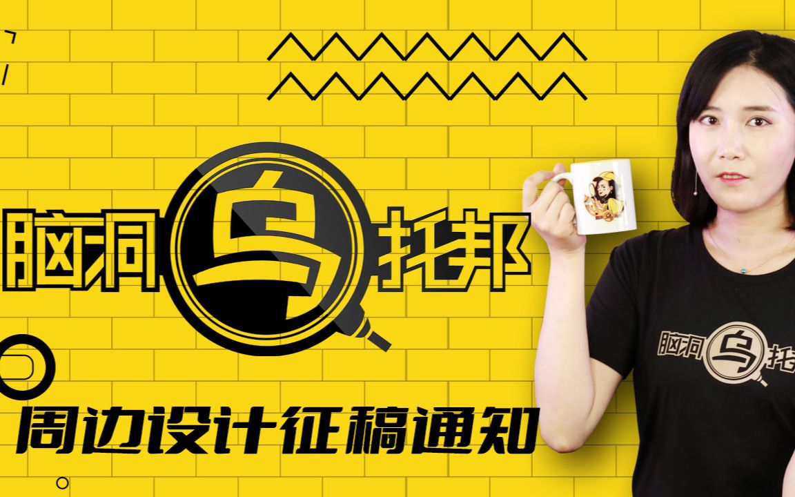 脑洞乌托邦第233集