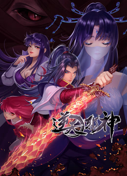 动态漫画·逆天邪神第二季第012集