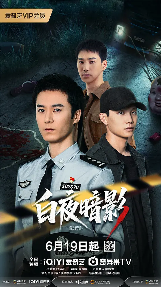 白夜暗影(全集)